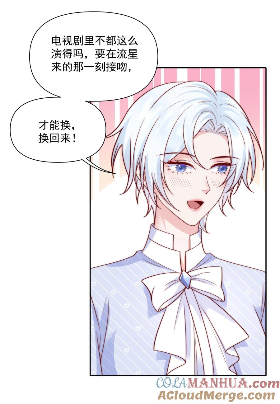 《流星划过之日》030 还差一步 第33页