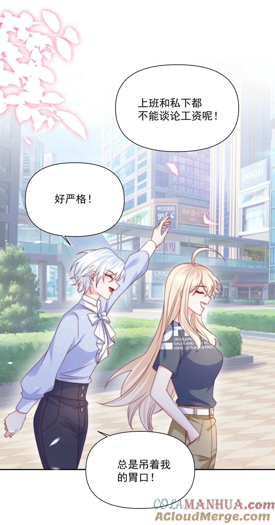 《流星划过之日》030 还差一步 第27页