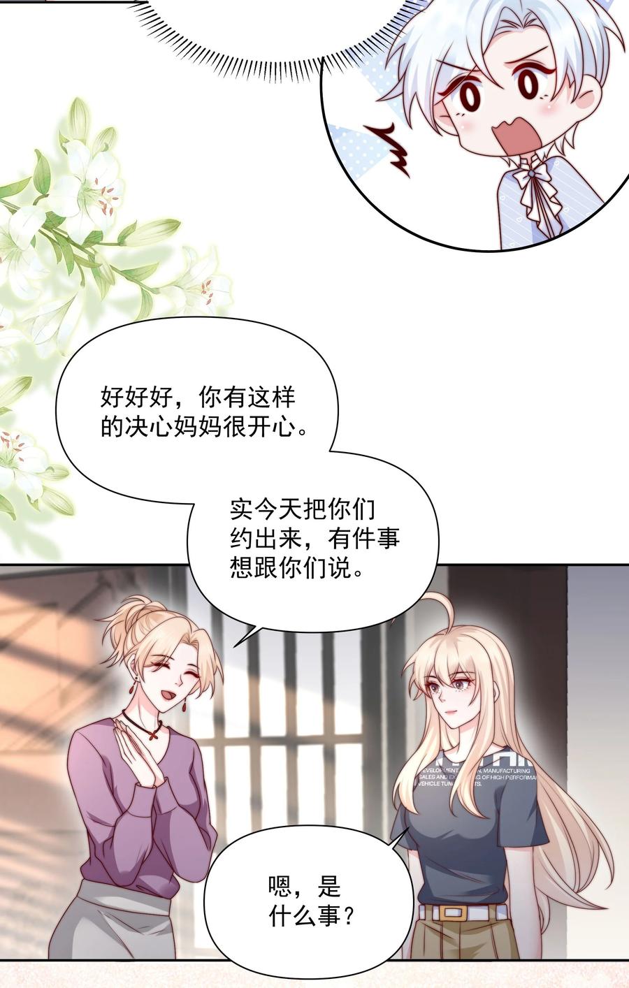 《流星划过之日》030 还差一步 第18页