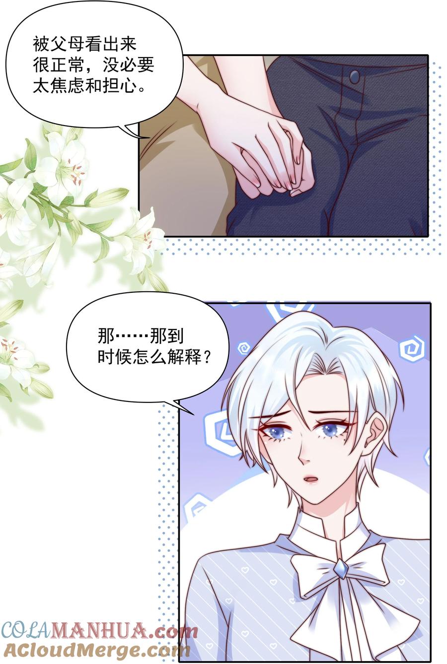《流星划过之日》030 还差一步 第5页