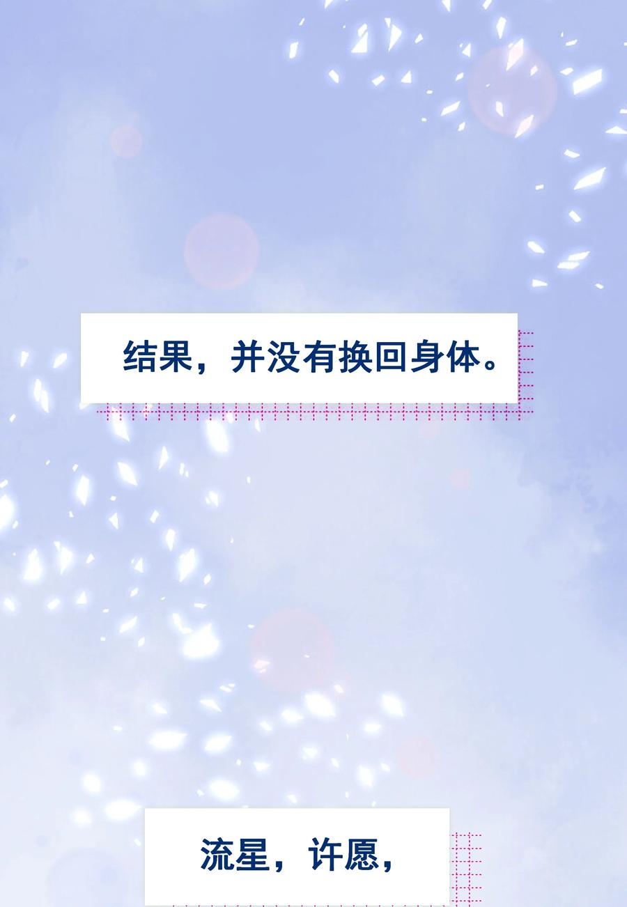 《流星划过之日》030 还差一步 第2页