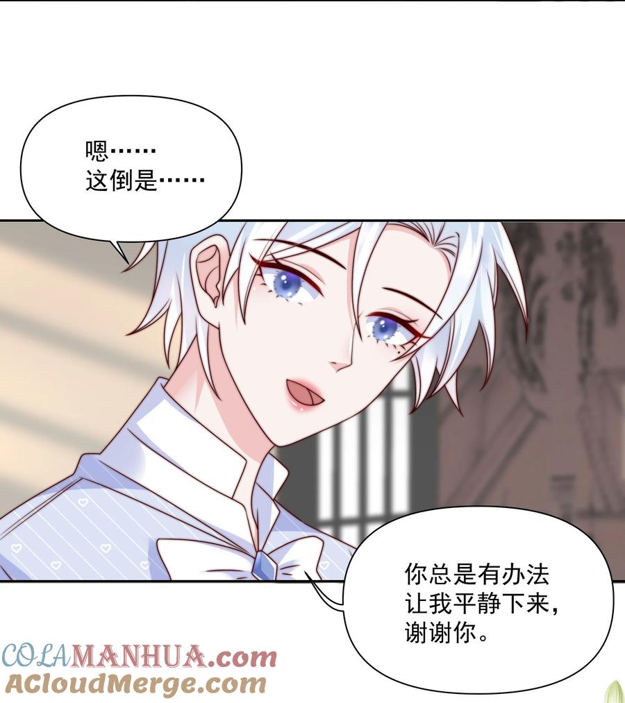 《流星划过之日》030 还差一步 第7页
