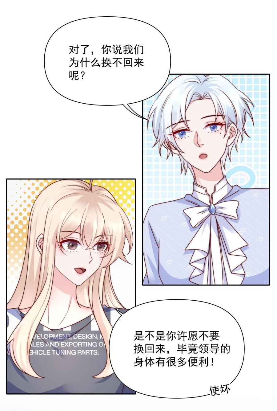 《流星划过之日》030 还差一步 第28页