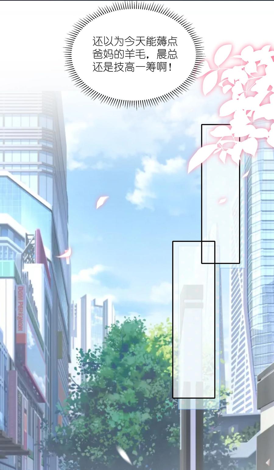《流星划过之日》030 还差一步 第22页