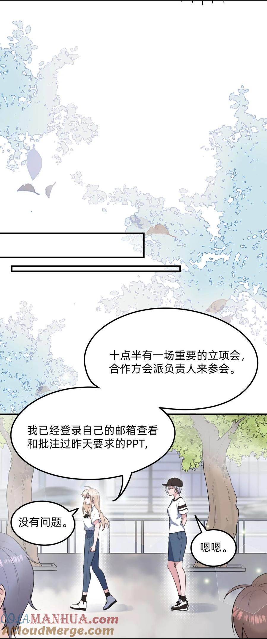 《流星划过之日》03 这次逃过去了，下次呢？ 第13页