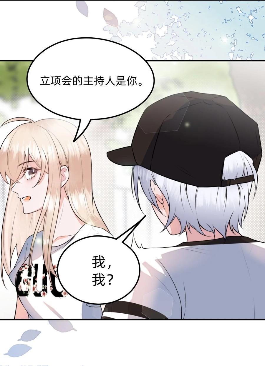 《流星划过之日》03 这次逃过去了，下次呢？ 第14页