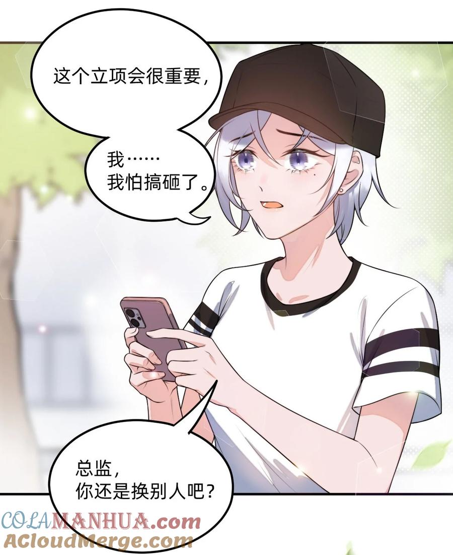 《流星划过之日》03 这次逃过去了，下次呢？ 第19页