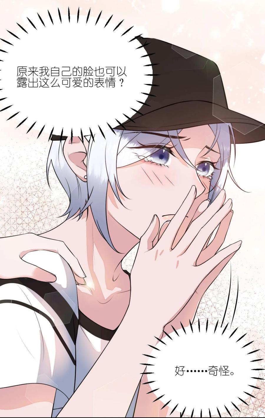 《流星划过之日》03 这次逃过去了，下次呢？ 第12页