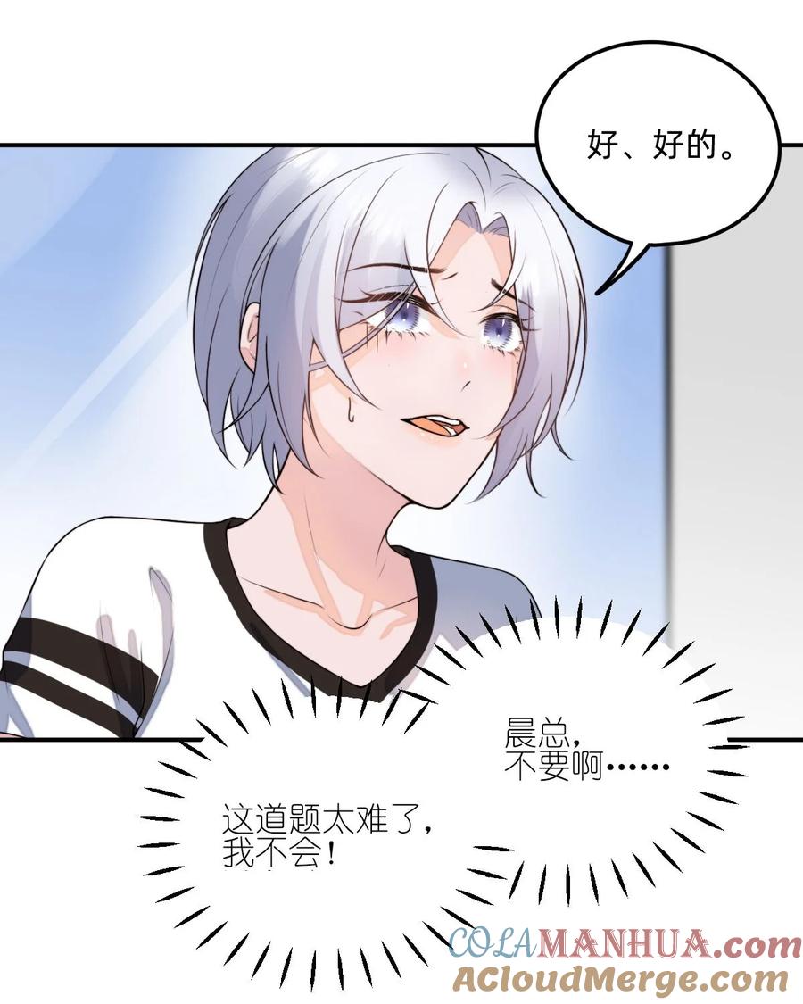 《流星划过之日》03 这次逃过去了，下次呢？ 第31页