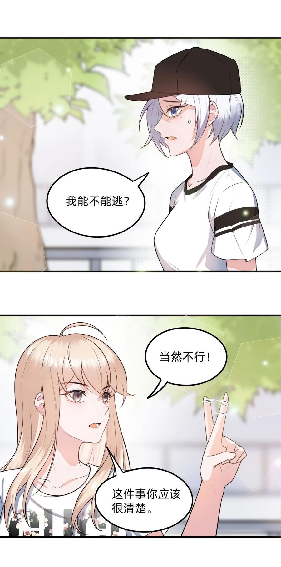 《流星划过之日》03 这次逃过去了，下次呢？ 第16页