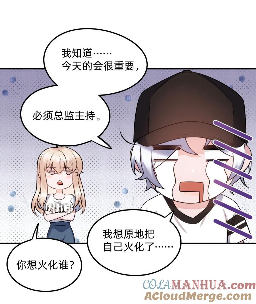 《流星划过之日》03 这次逃过去了，下次呢？ 第17页