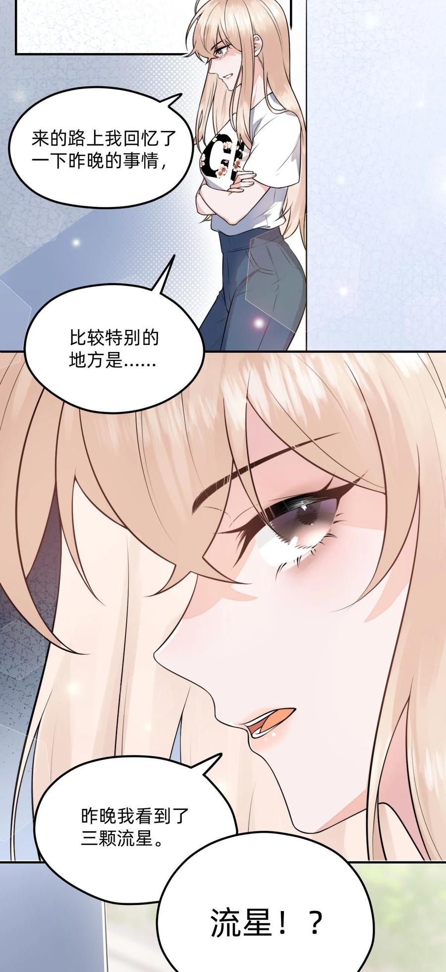 《流星划过之日》03 这次逃过去了，下次呢？ 第8页