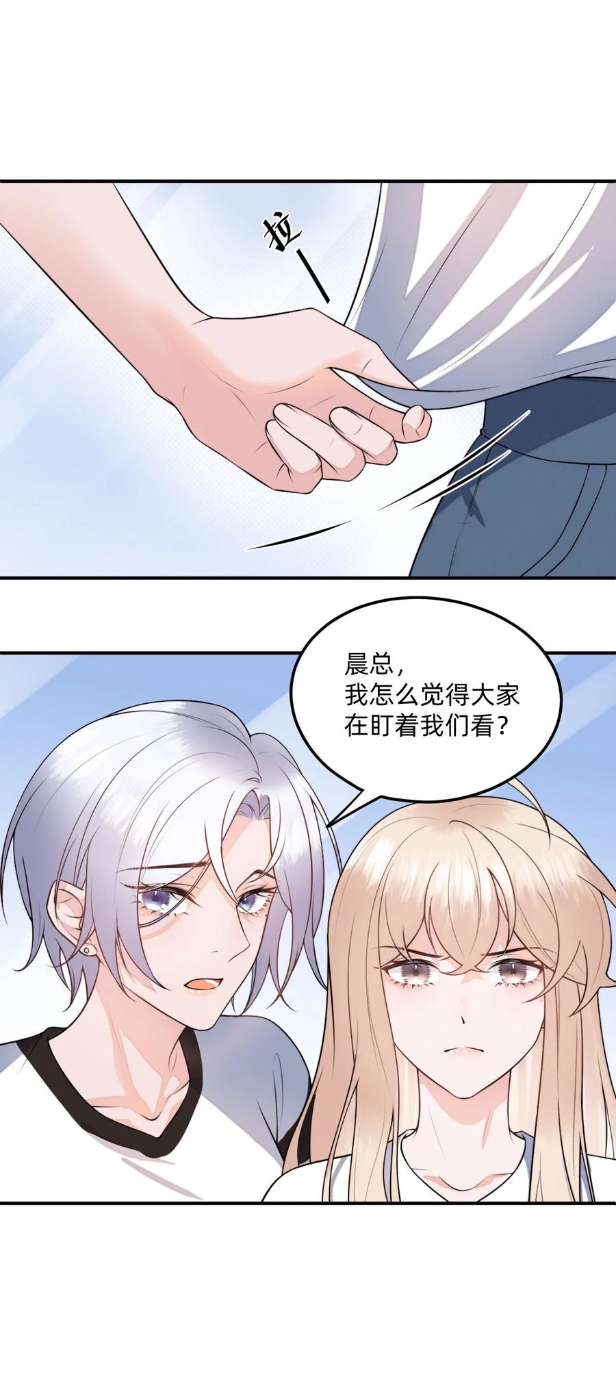 《流星划过之日》03 这次逃过去了，下次呢？ 第26页