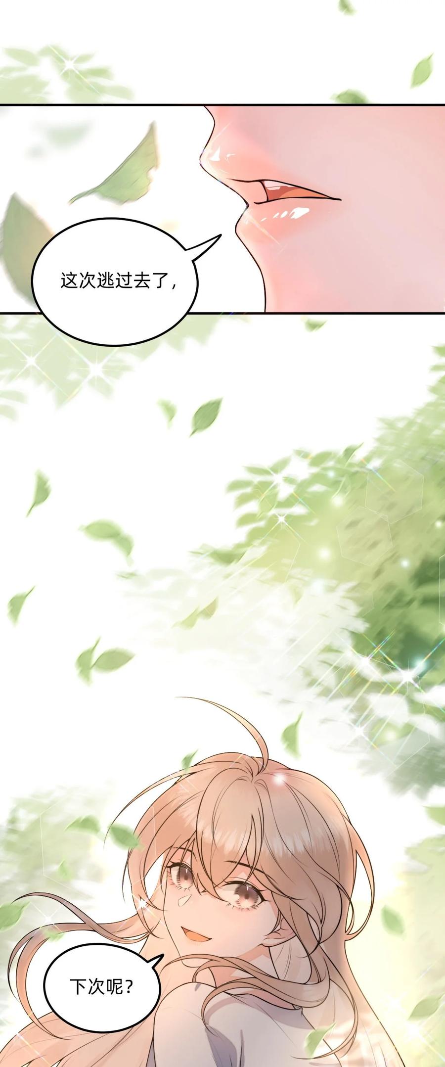 《流星划过之日》03 这次逃过去了，下次呢？ 第20页