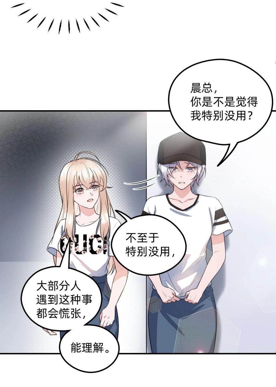 《流星划过之日》03 这次逃过去了，下次呢？ 第10页