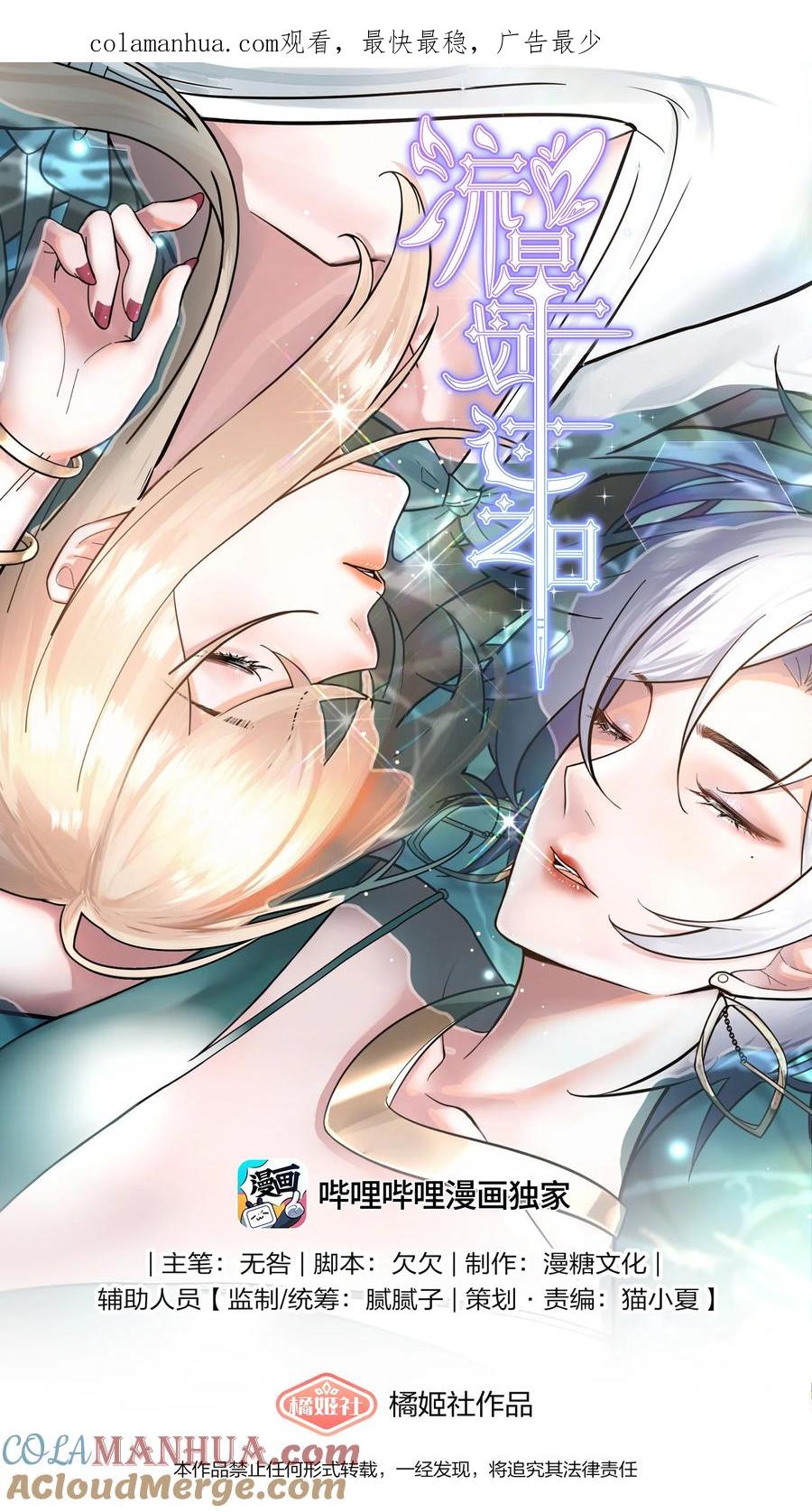 《流星划过之日》03 这次逃过去了，下次呢？ 第1页