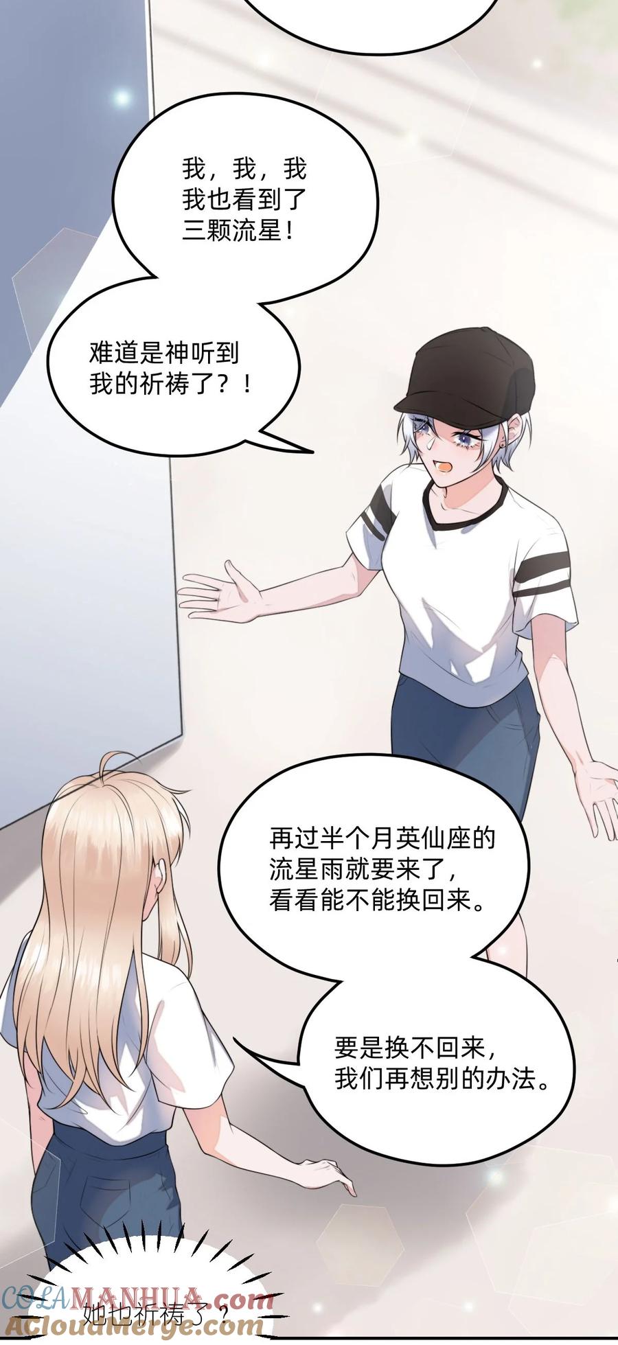 《流星划过之日》03 这次逃过去了，下次呢？ 第9页