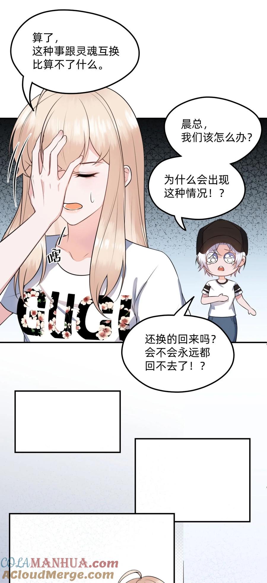 《流星划过之日》03 这次逃过去了，下次呢？ 第7页