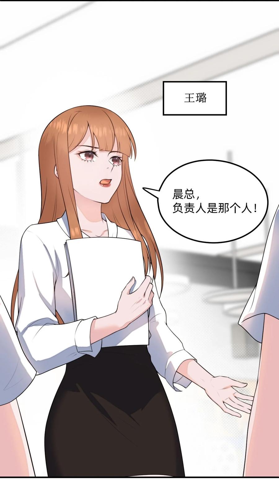 《流星划过之日》03 这次逃过去了，下次呢？ 第28页