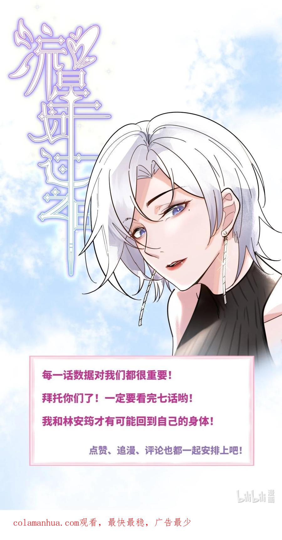 《流星划过之日》03 这次逃过去了，下次呢？ 第36页
