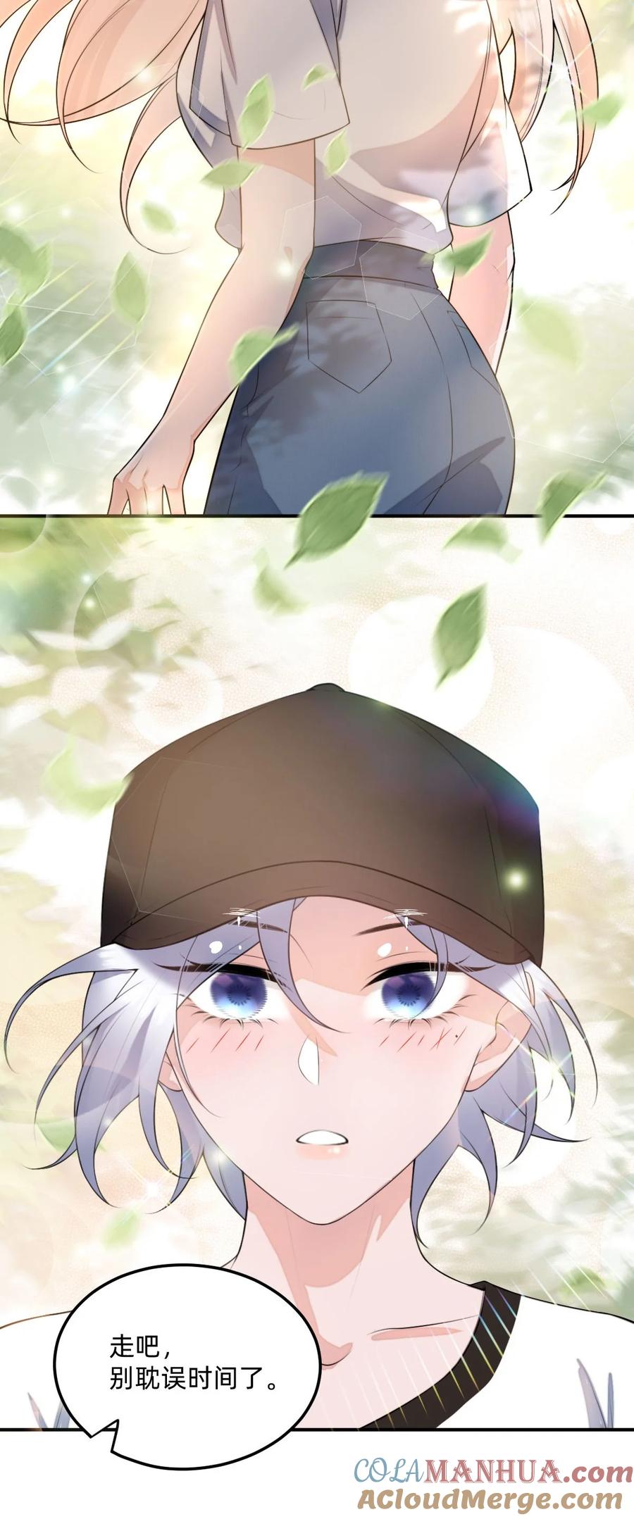 《流星划过之日》03 这次逃过去了，下次呢？ 第21页