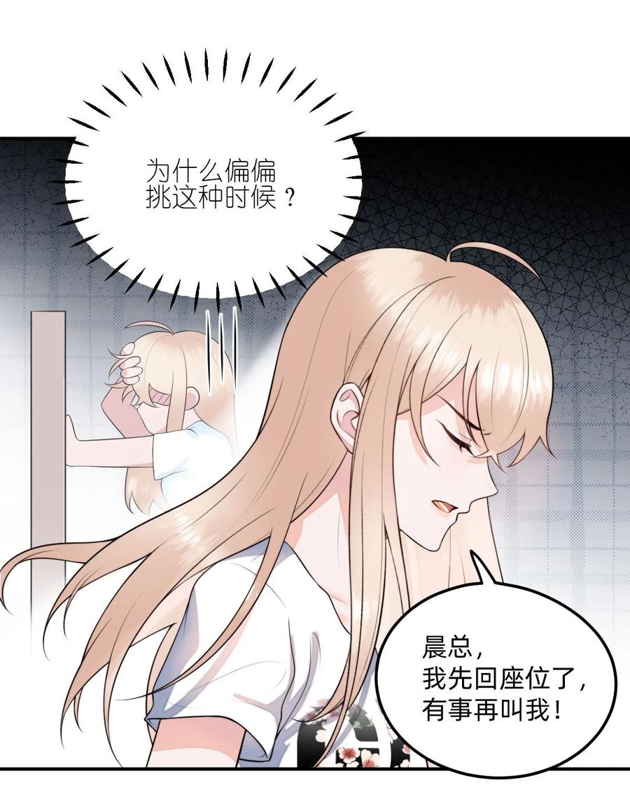 《流星划过之日》03 这次逃过去了，下次呢？ 第30页