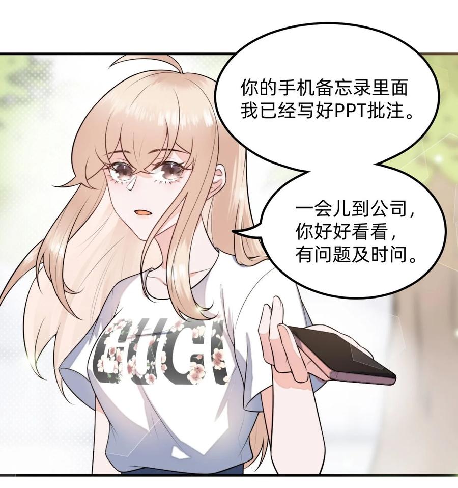 《流星划过之日》03 这次逃过去了，下次呢？ 第18页