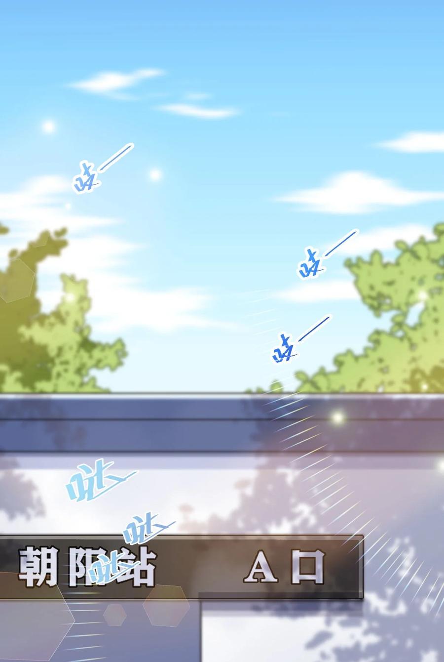 《流星划过之日》03 这次逃过去了，下次呢？ 第2页