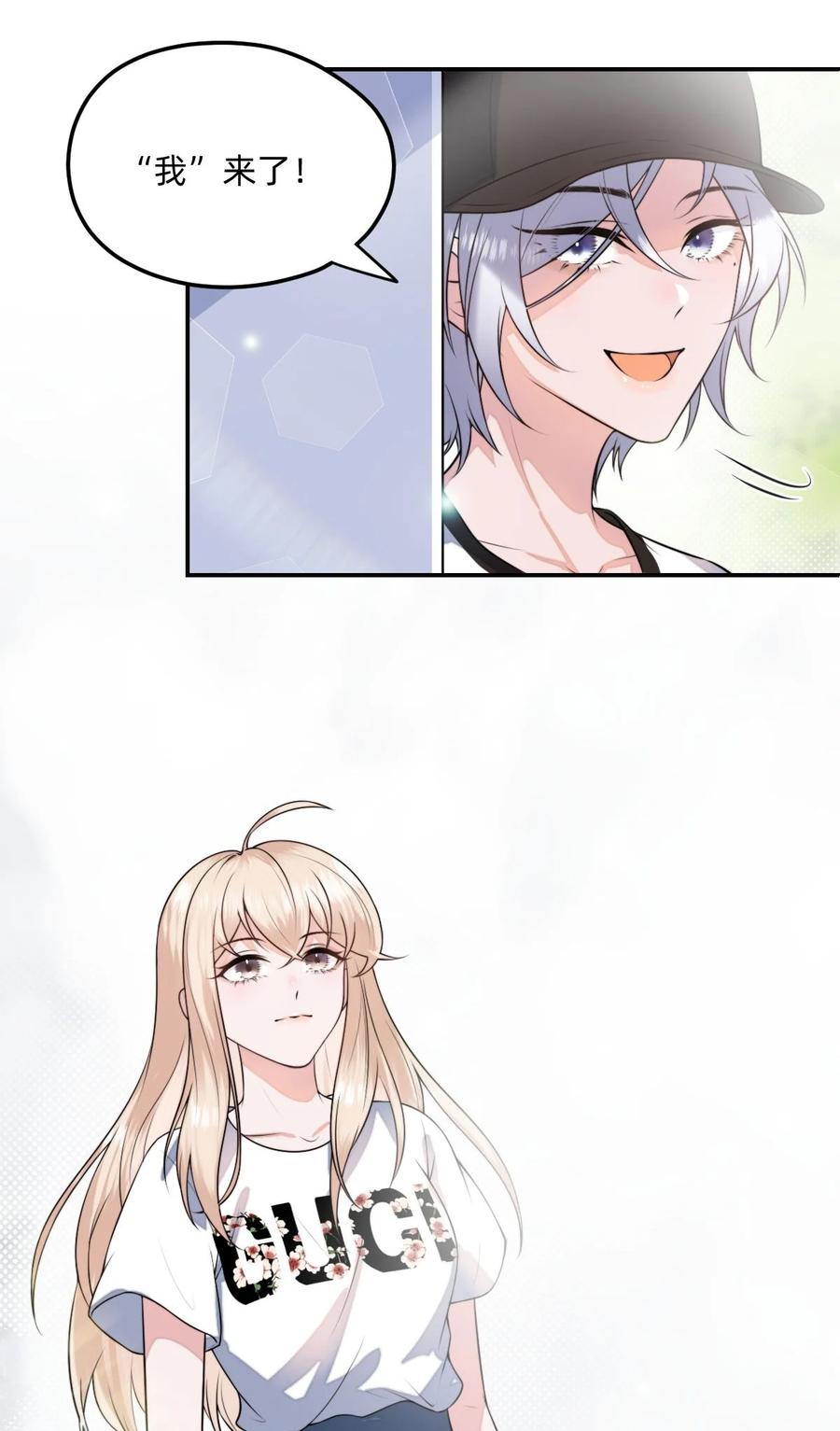 《流星划过之日》03 这次逃过去了，下次呢？ 第4页