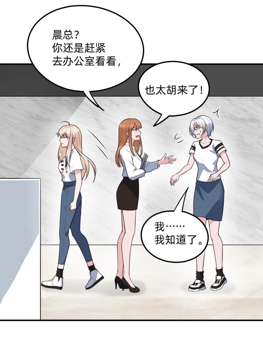 《流星划过之日》03 这次逃过去了，下次呢？ 第32页