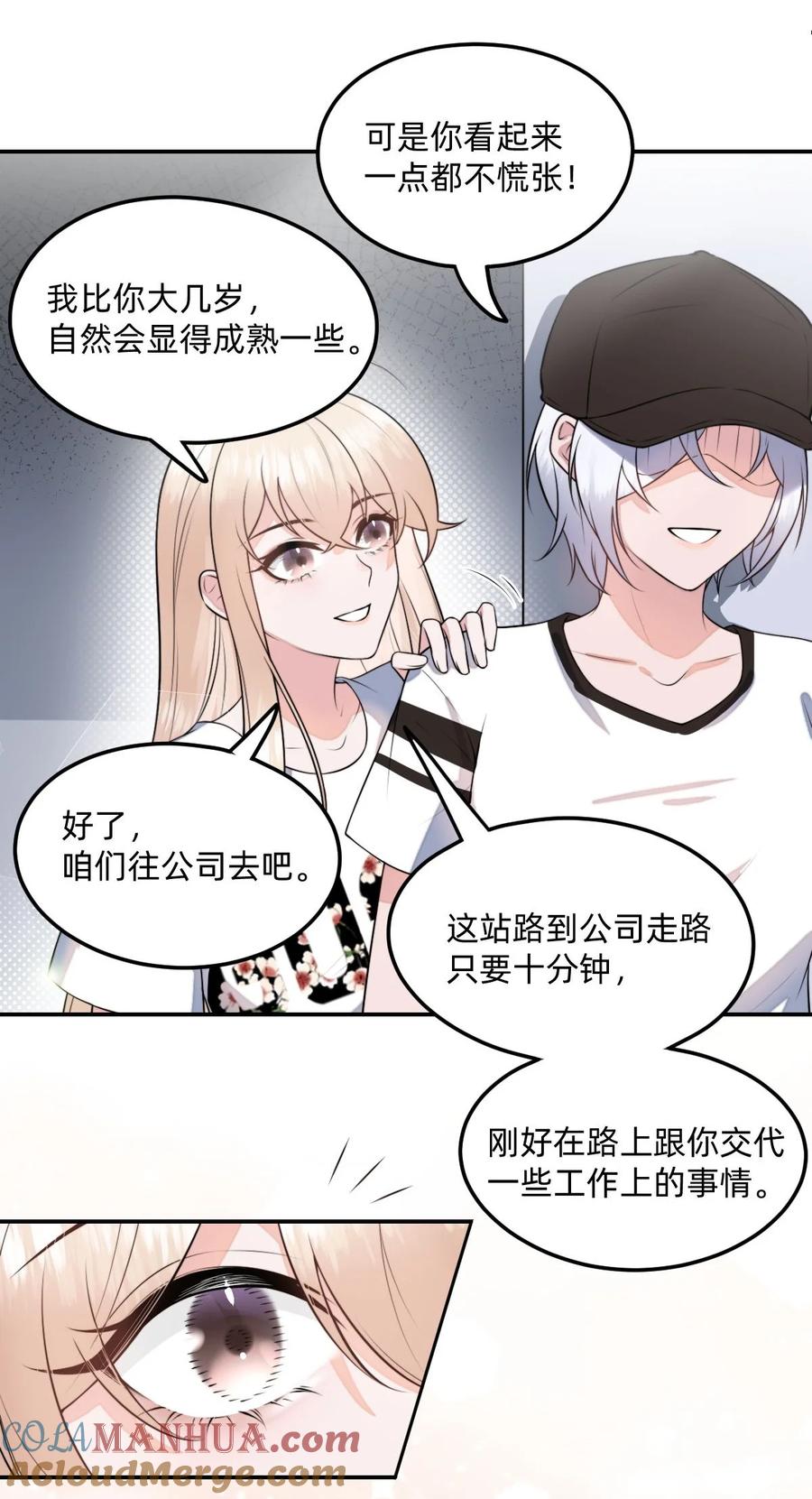 《流星划过之日》03 这次逃过去了，下次呢？ 第11页