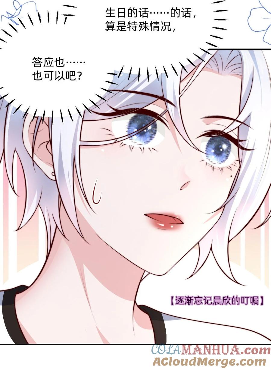 《流星划过之日》04 那，那就周末吧！ 第27页