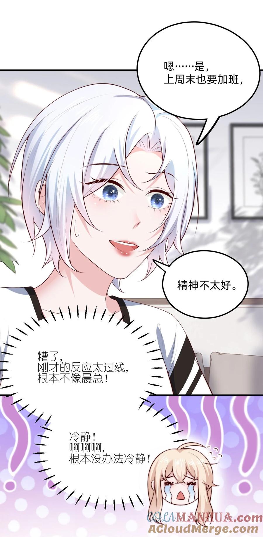 《流星划过之日》04 那，那就周末吧！ 第21页