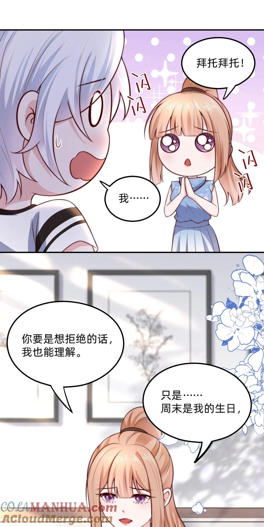 《流星划过之日》04 那，那就周末吧！ 第25页