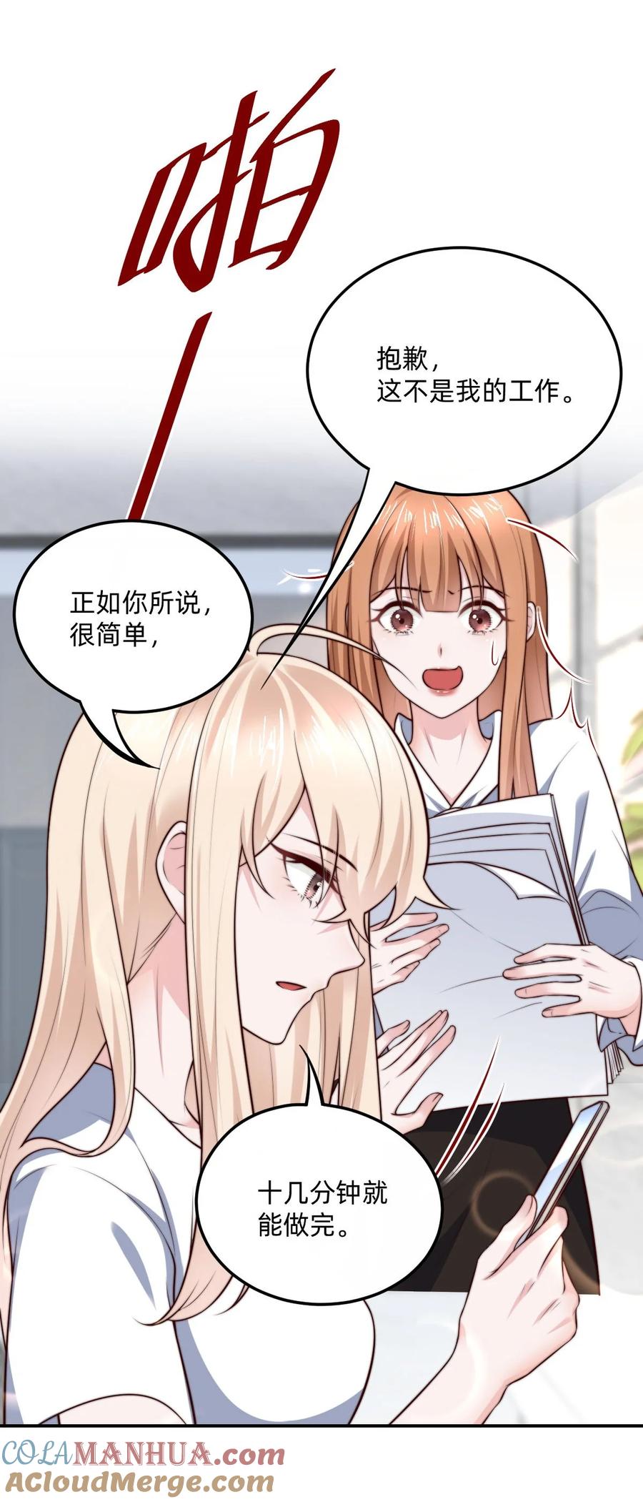《流星划过之日》04 那，那就周末吧！ 第9页