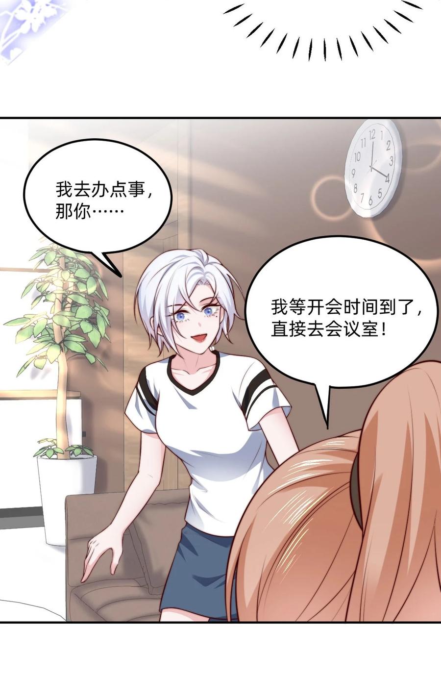 《流星划过之日》04 那，那就周末吧！ 第30页