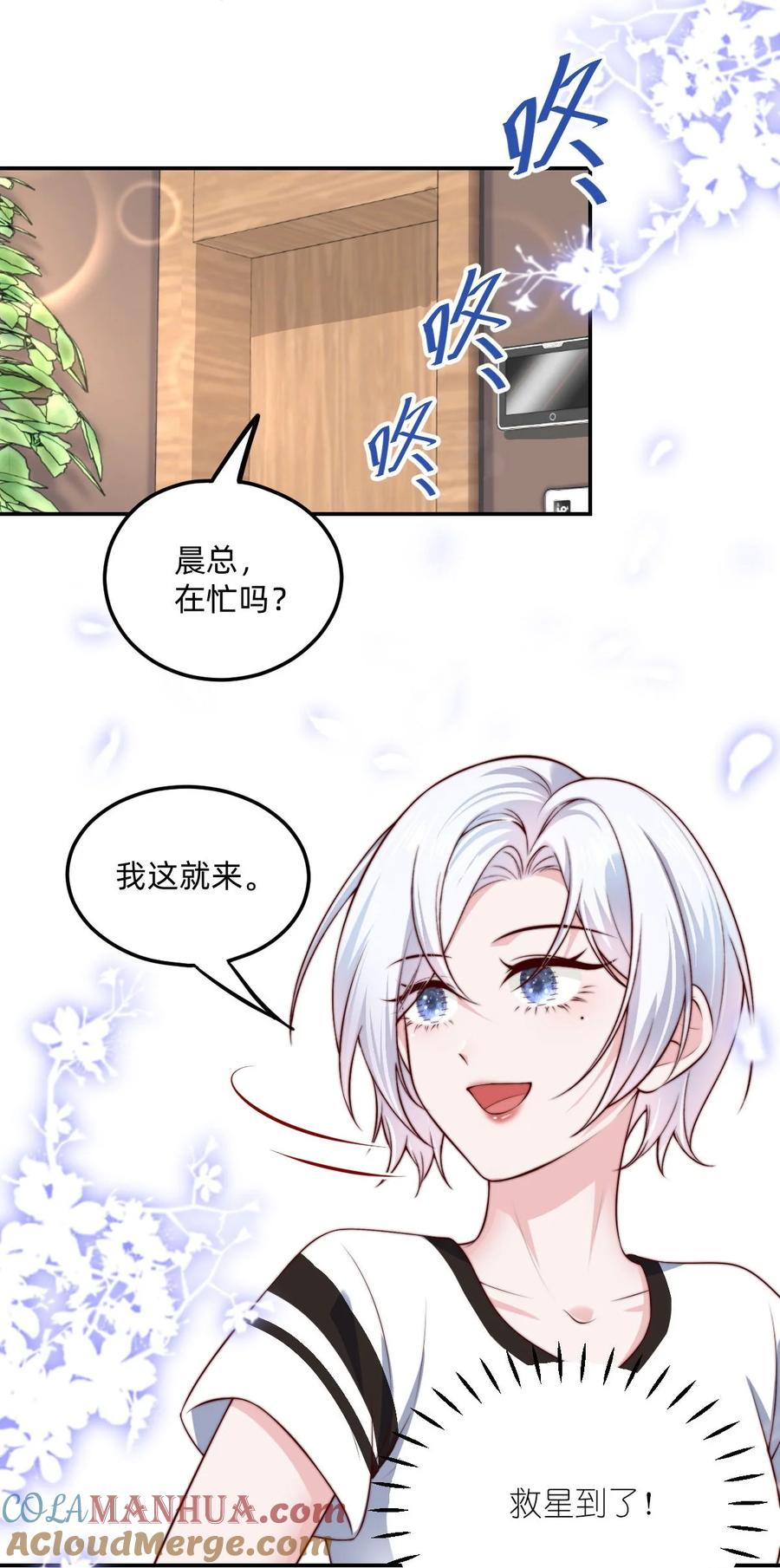 《流星划过之日》04 那，那就周末吧！ 第29页