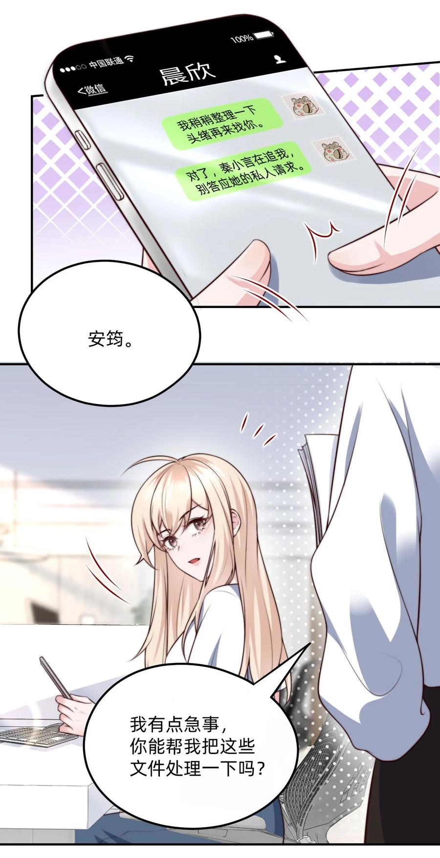《流星划过之日》04 那，那就周末吧！ 第6页