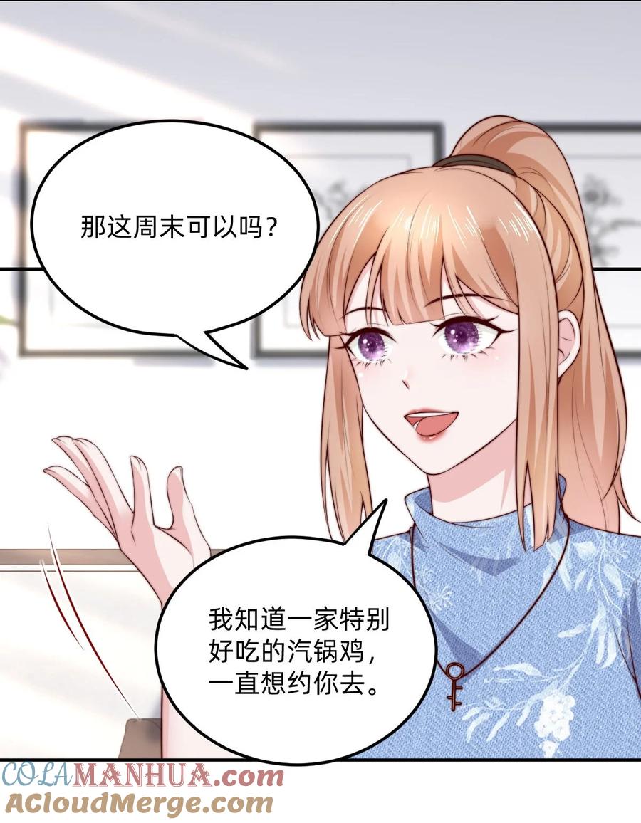 《流星划过之日》04 那，那就周末吧！ 第23页
