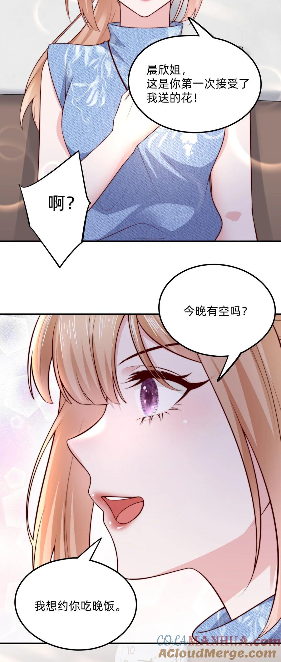 《流星划过之日》04 那，那就周末吧！ 第19页