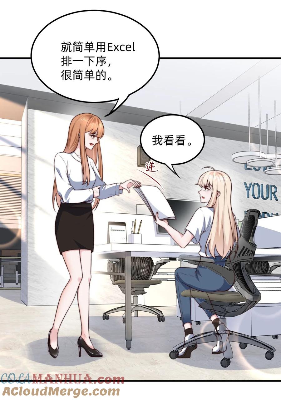 《流星划过之日》04 那，那就周末吧！ 第7页