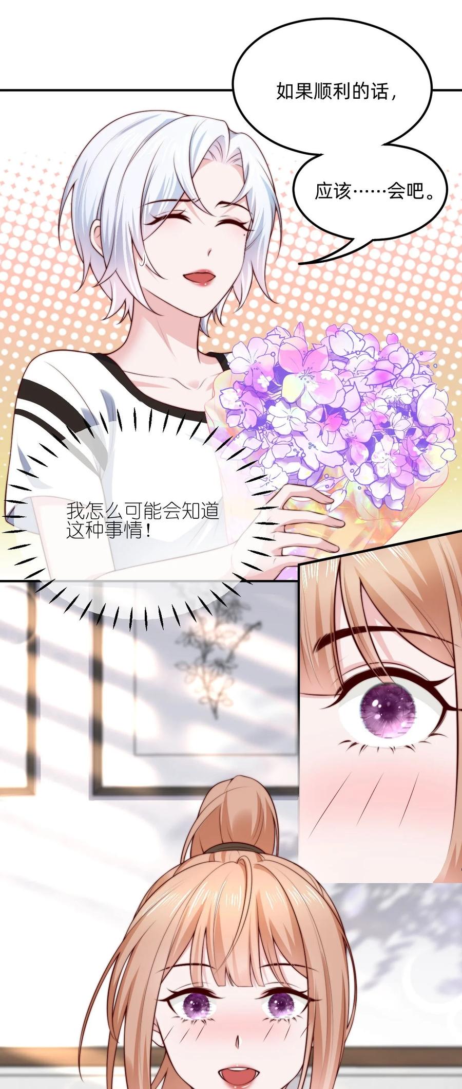 《流星划过之日》04 那，那就周末吧！ 第18页