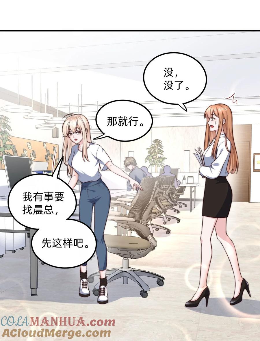 《流星划过之日》04 那，那就周末吧！ 第13页