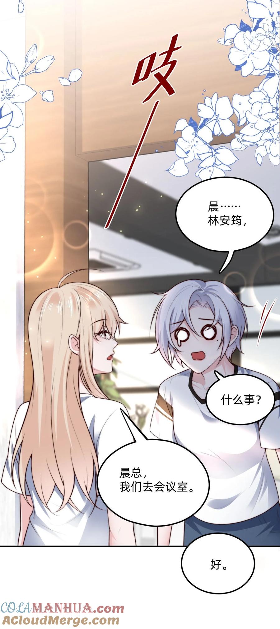 《流星划过之日》04 那，那就周末吧！ 第31页
