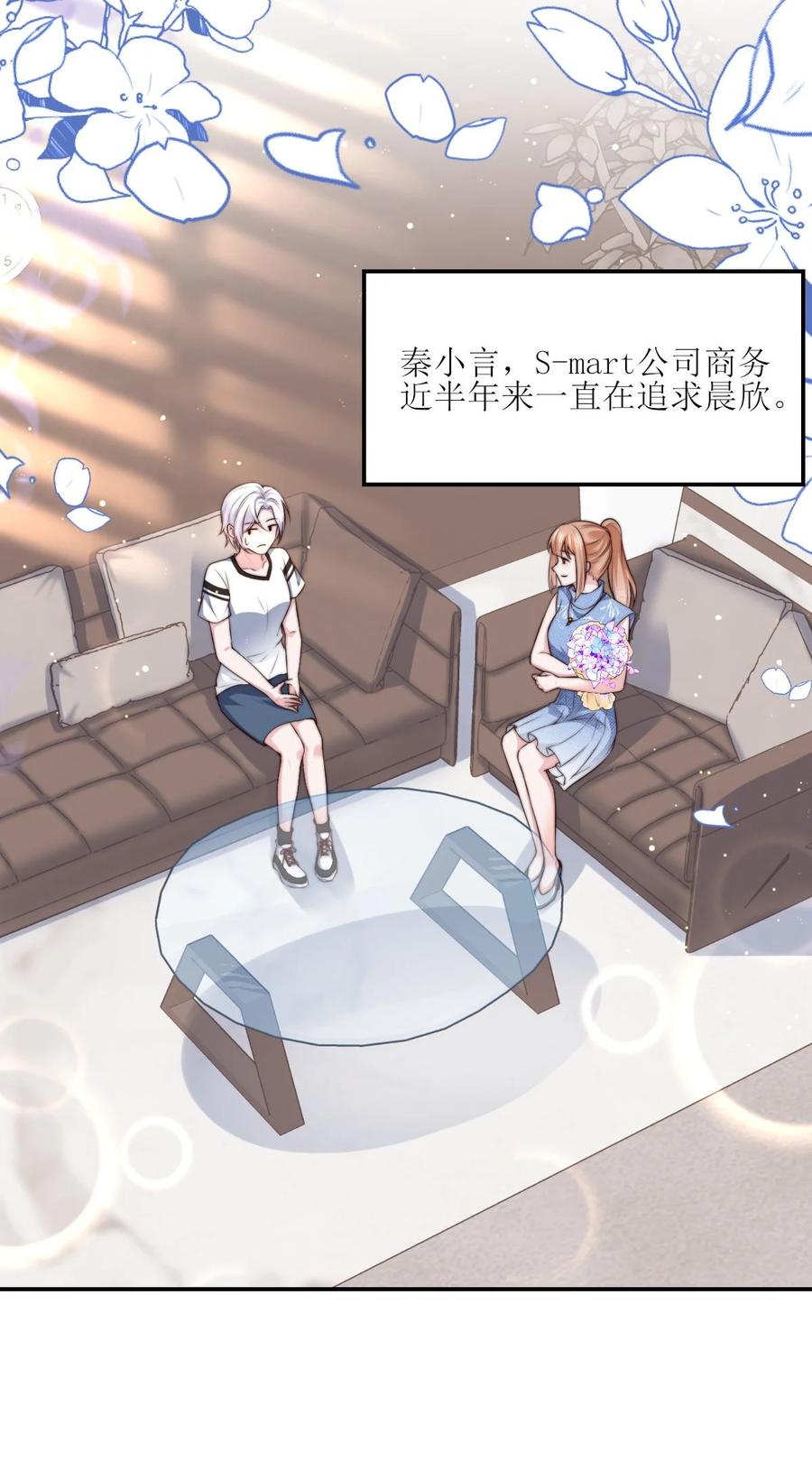 《流星划过之日》04 那，那就周末吧！ 第16页
