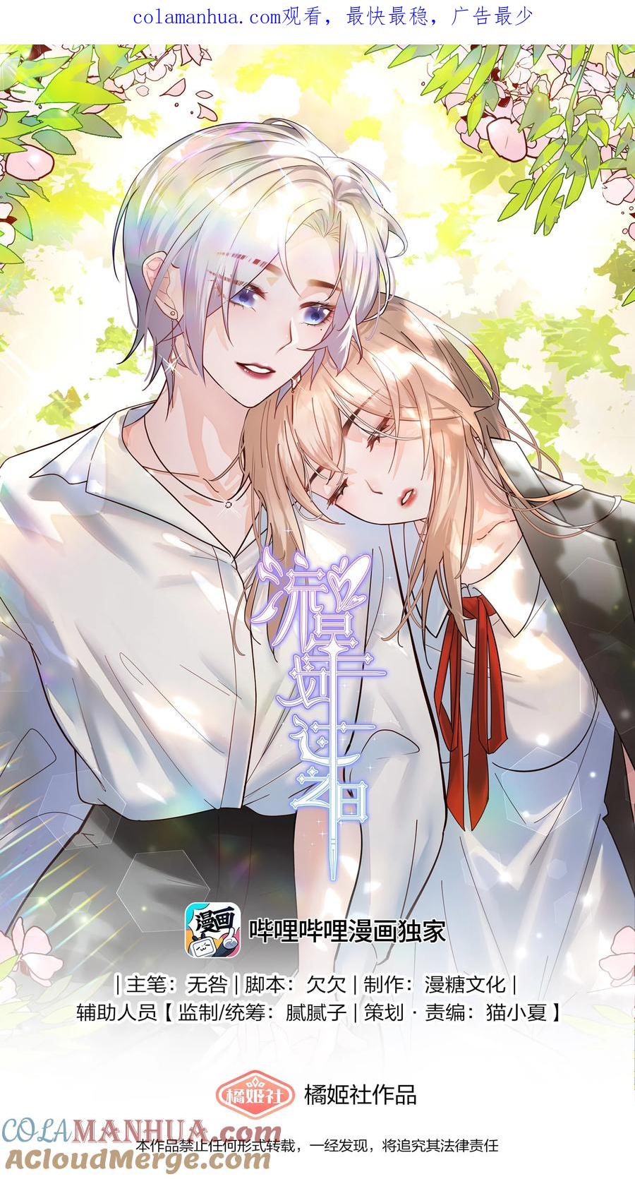 《流星划过之日》04 那，那就周末吧！ 第1页