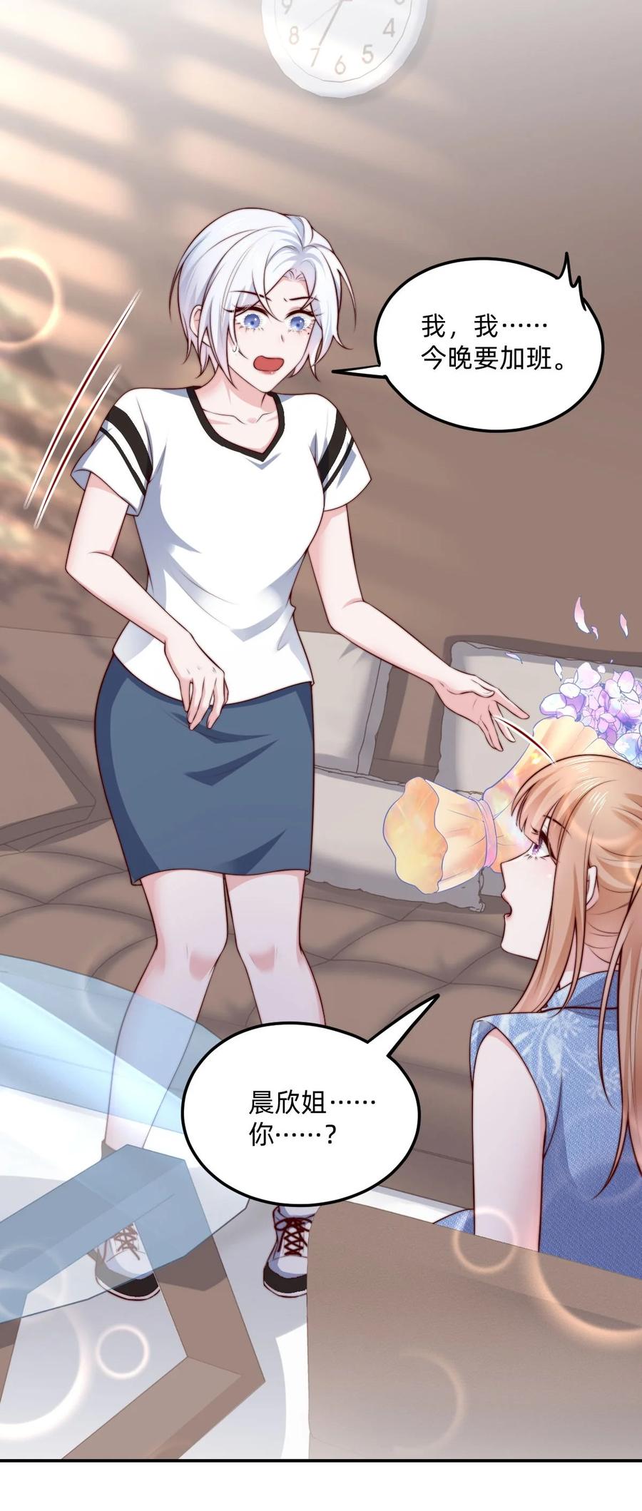 《流星划过之日》04 那，那就周末吧！ 第20页