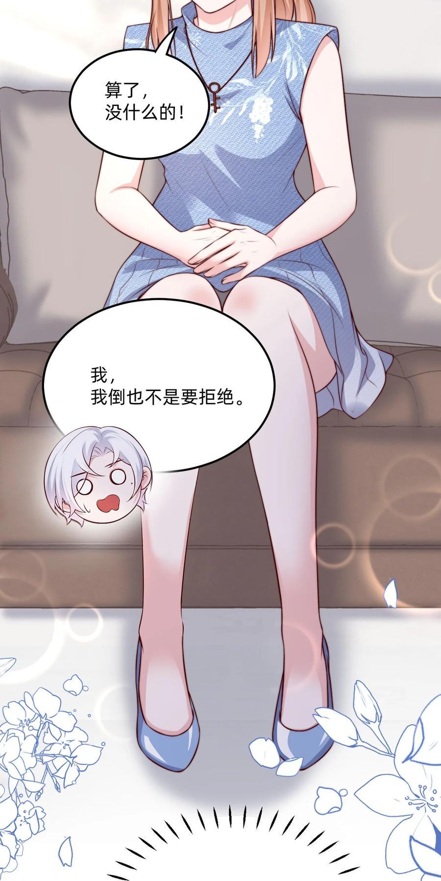 《流星划过之日》04 那，那就周末吧！ 第26页