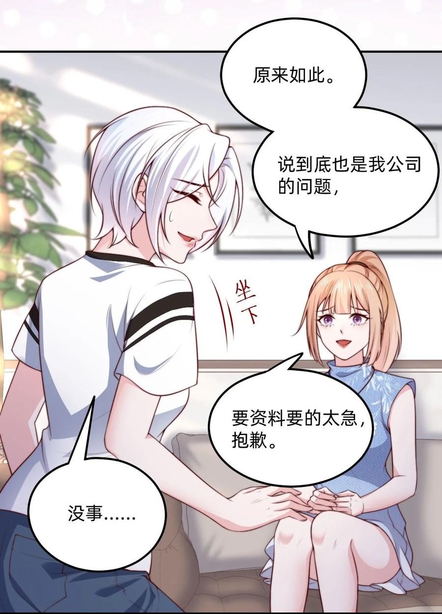 《流星划过之日》04 那，那就周末吧！ 第22页