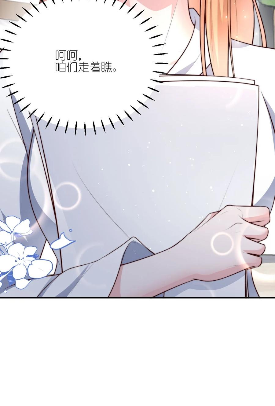 《流星划过之日》04 那，那就周末吧！ 第34页